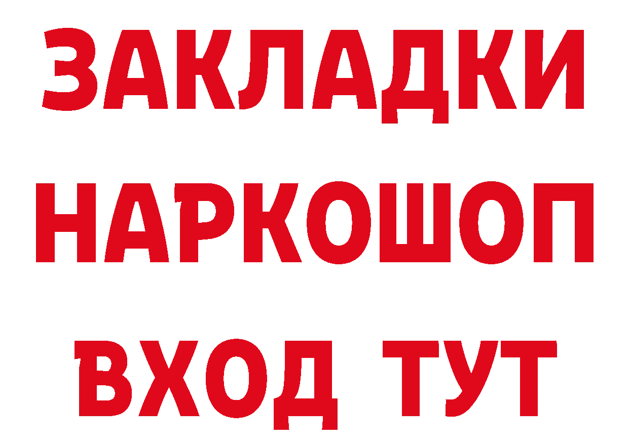 БУТИРАТ Butirat вход сайты даркнета MEGA Россошь